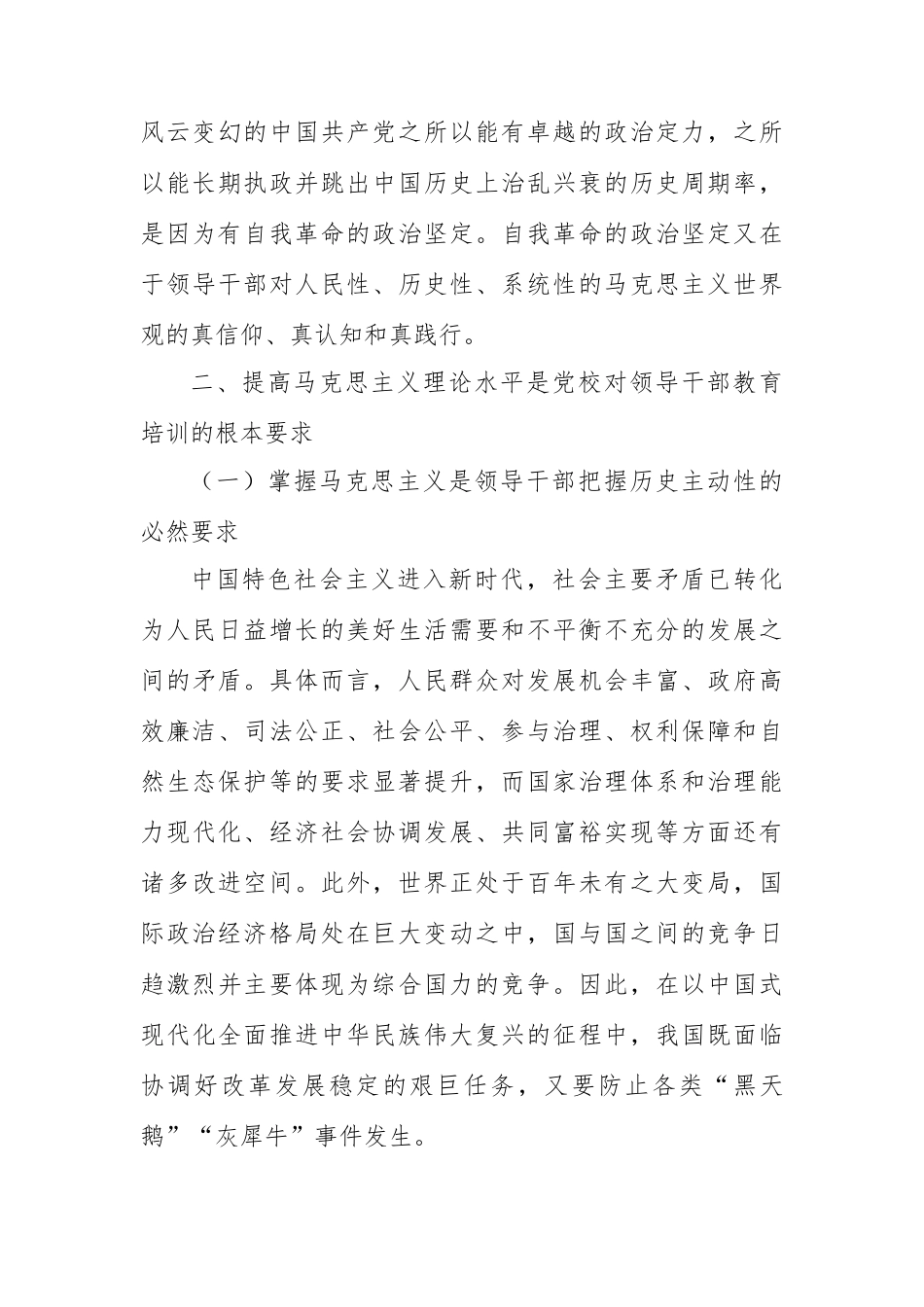 在党校ZT教育专题读书班上的辅导报告_第3页