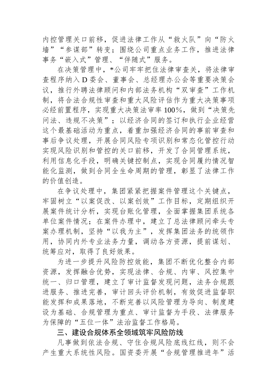 集团全面构建依法合规治企体系护航企业高质量发展情况汇报_第2页