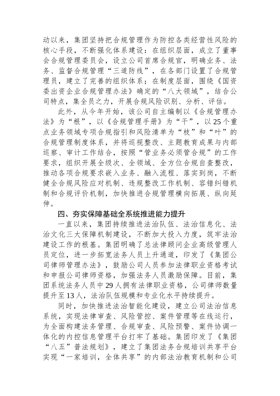 集团全面构建依法合规治企体系护航企业高质量发展情况汇报_第3页