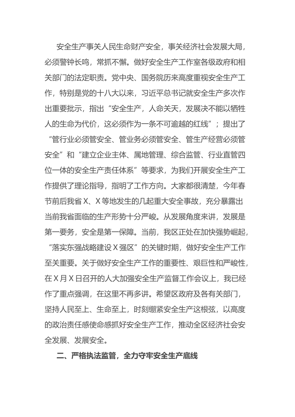 在安全生产“一法一条例”执法检查座谈会上的讲话_第3页