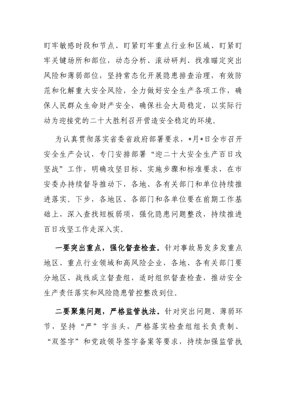 在安全生产百日攻坚战视频调度会议讲话_第2页