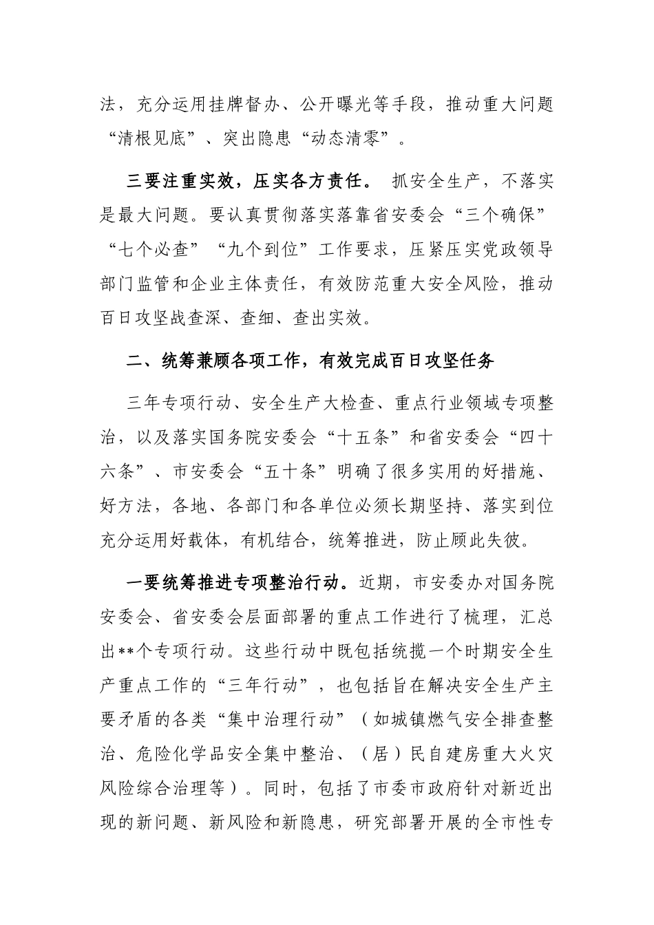 在安全生产百日攻坚战视频调度会议讲话_第3页
