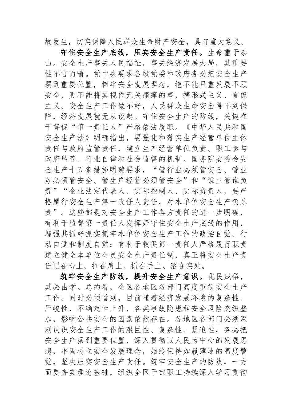 在党组理论学习中心组安全生产专题研讨交流会上的发言材料_第2页