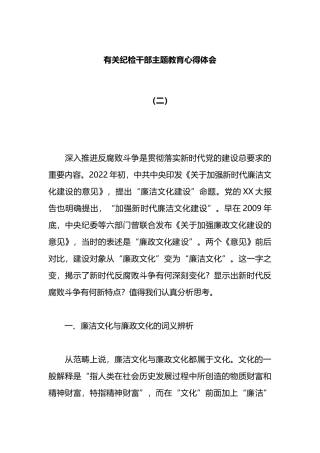 纪检干部X心得体会（二）