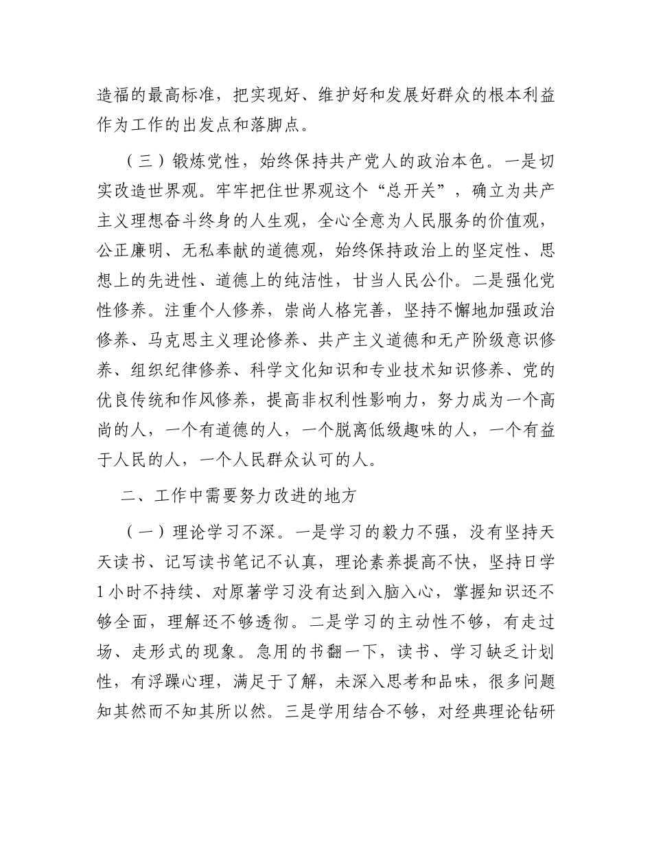 纪检干部教育整顿党性分析材料（最新）_第2页