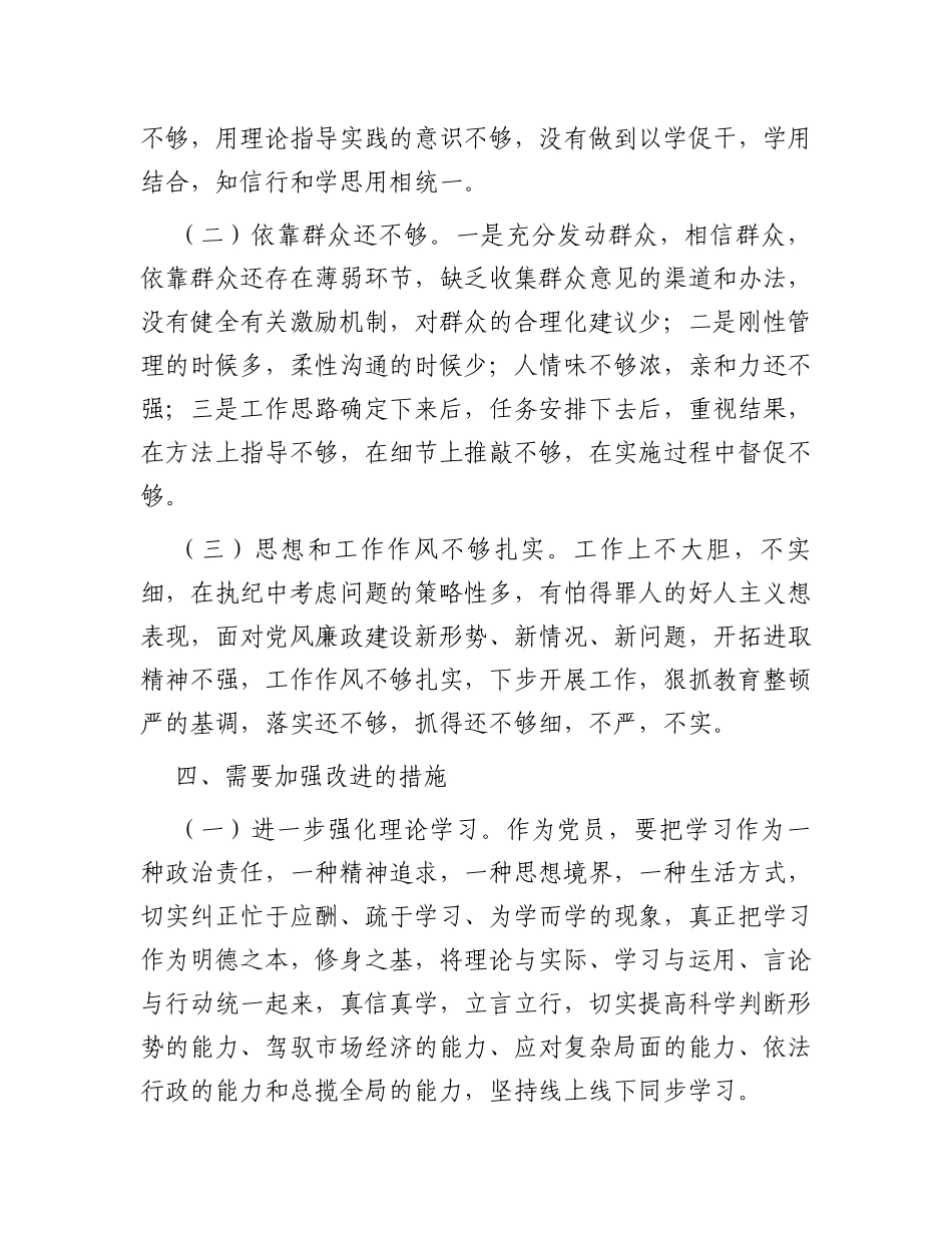 纪检干部教育整顿党性分析材料（最新）_第3页