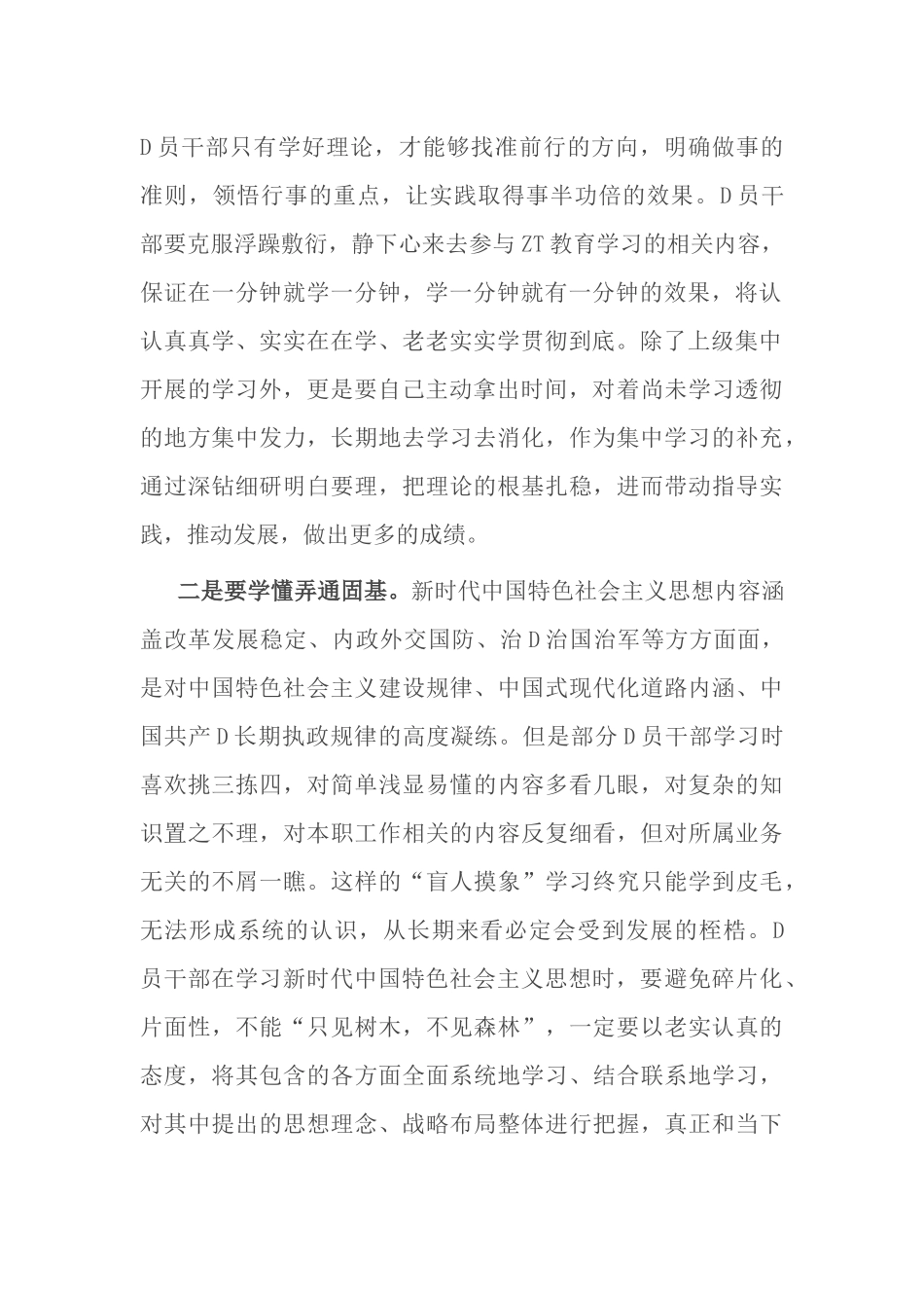 主题教育发言材料：深钻细研明理 学懂弄通固基_第2页