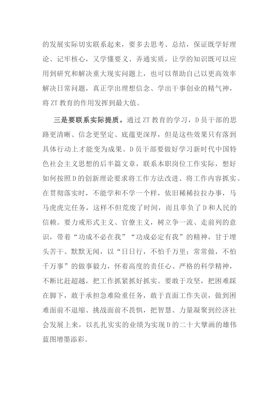 主题教育发言材料：深钻细研明理 学懂弄通固基_第3页