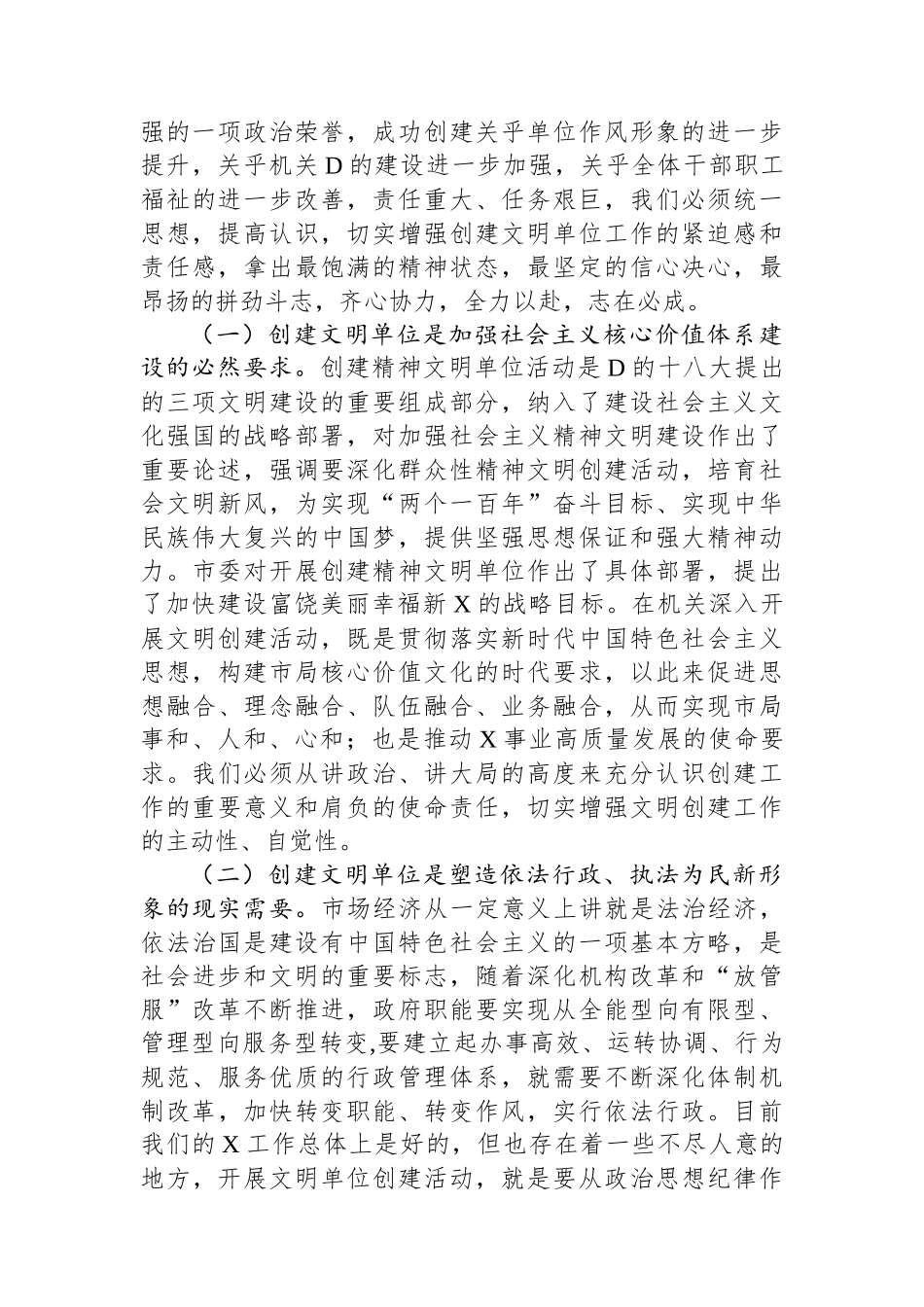 在创建省级文明单位动员会上的讲话_第2页
