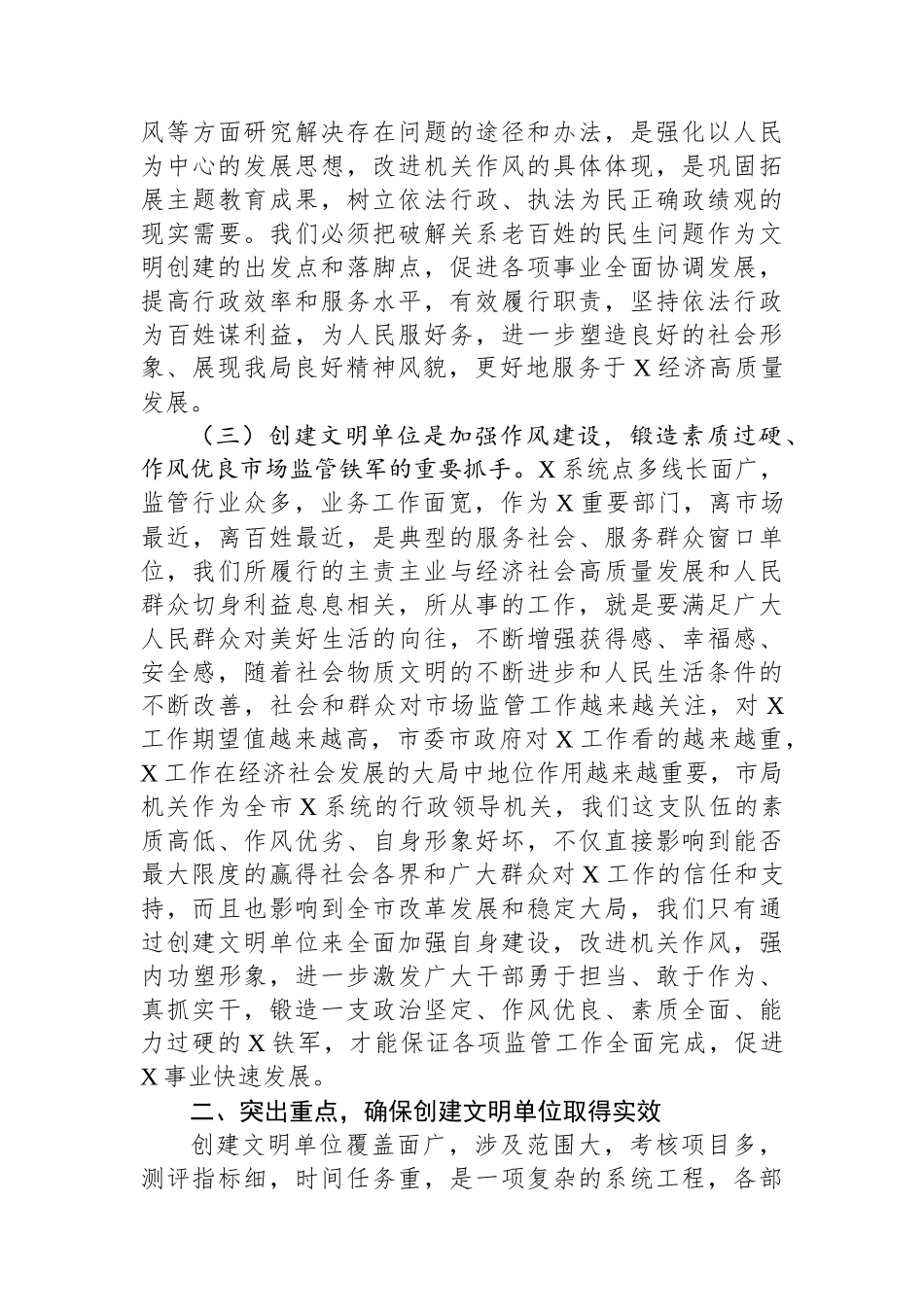 在创建省级文明单位动员会上的讲话_第3页