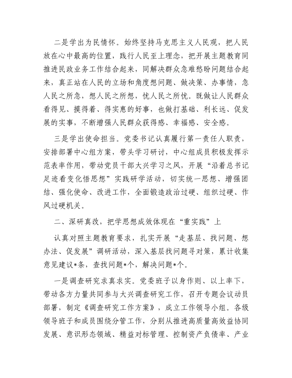 主题教育工作阶段性总结汇报_第2页