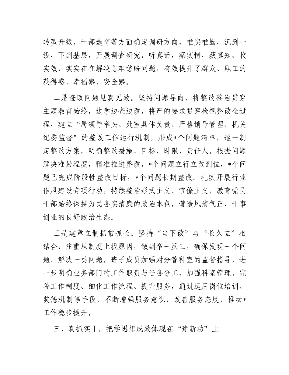 主题教育工作阶段性总结汇报_第3页