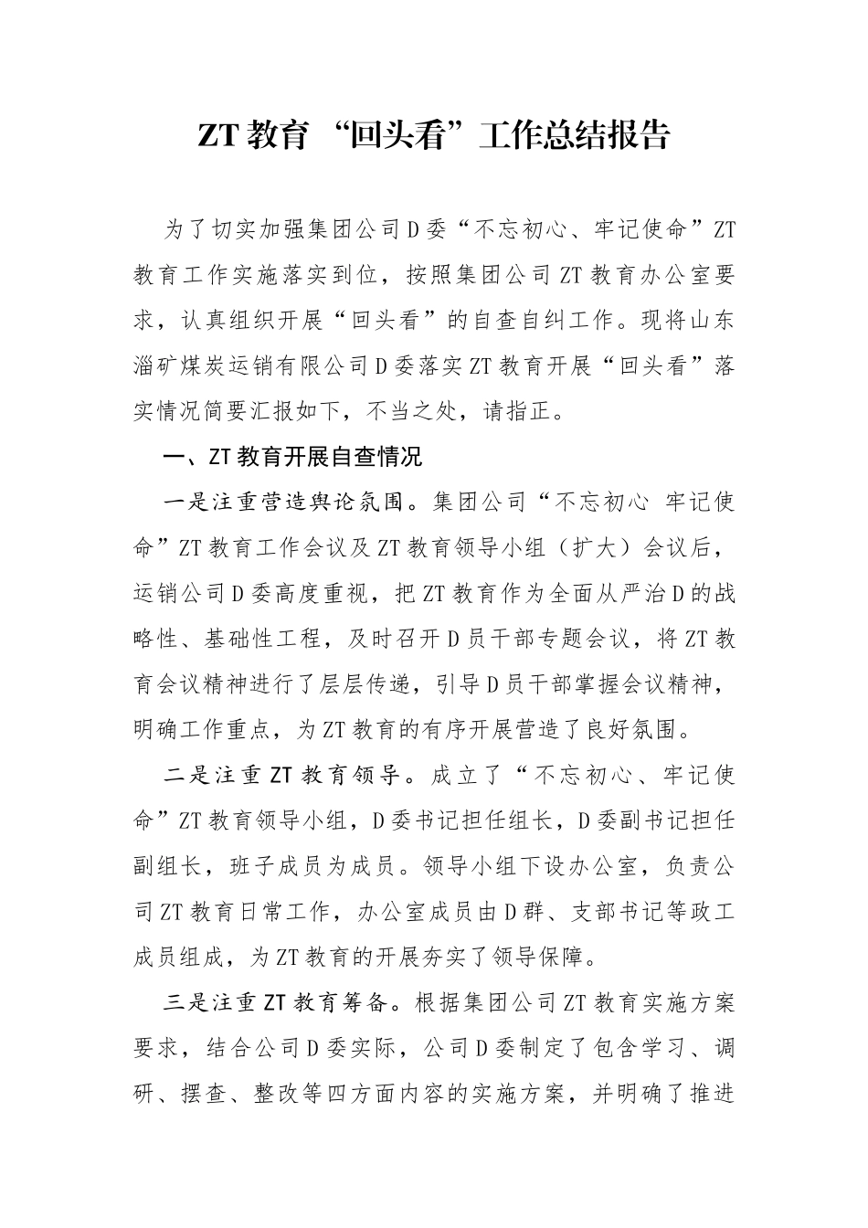 主题教育回头看工作总结报告_第1页