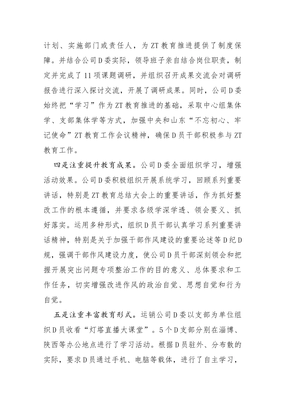 主题教育回头看工作总结报告_第2页