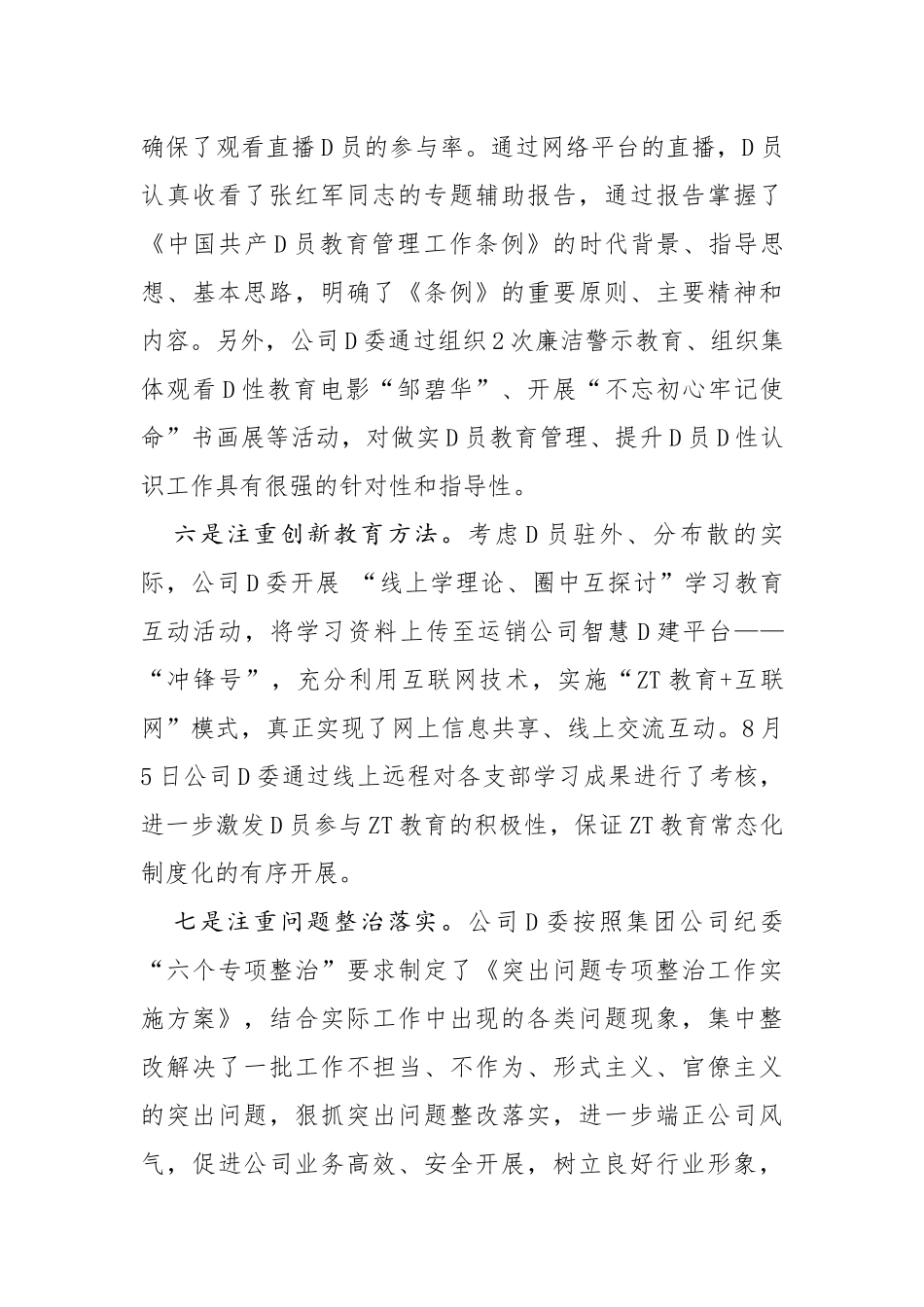 主题教育回头看工作总结报告_第3页