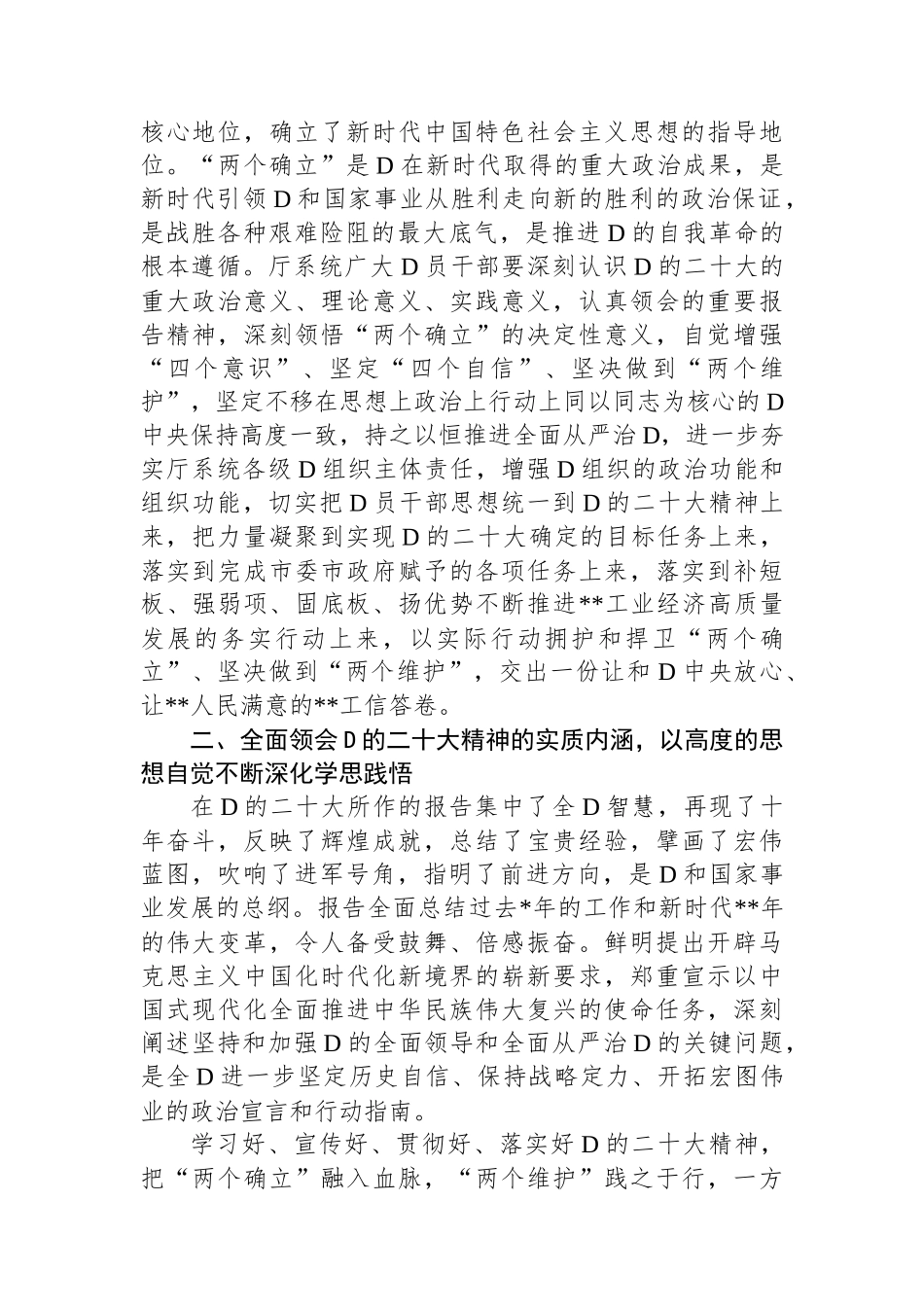 在工信系统学习贯彻党的二十大精神理论研讨班上的讲话_第2页