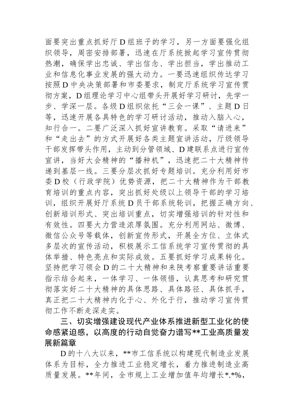在工信系统学习贯彻党的二十大精神理论研讨班上的讲话_第3页