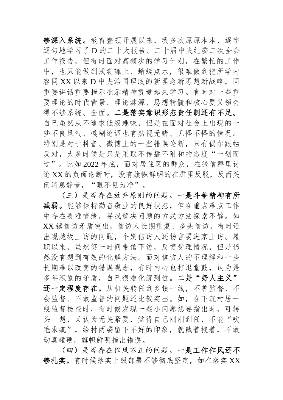 纪委书记教育整顿个人党性分析报告_第3页