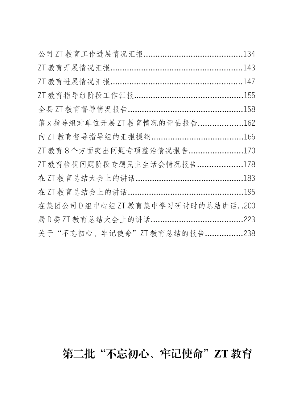 主题教育汇报、总结专辑（一）_第2页