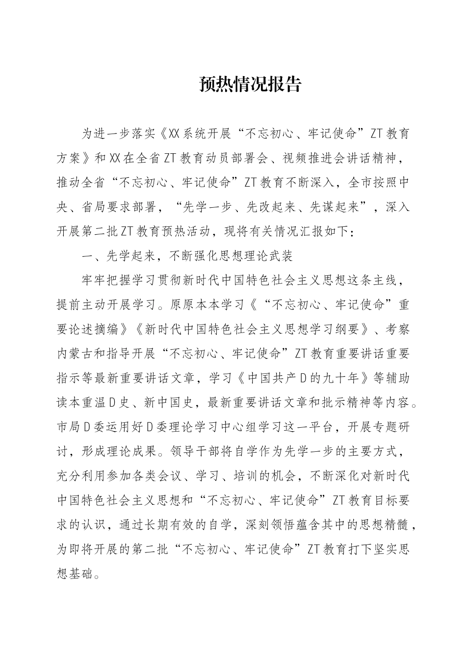 主题教育汇报、总结专辑（一）_第3页