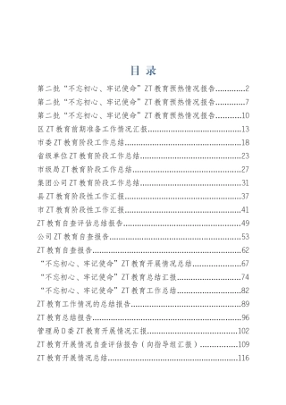 主题教育汇报、总结专辑（一）