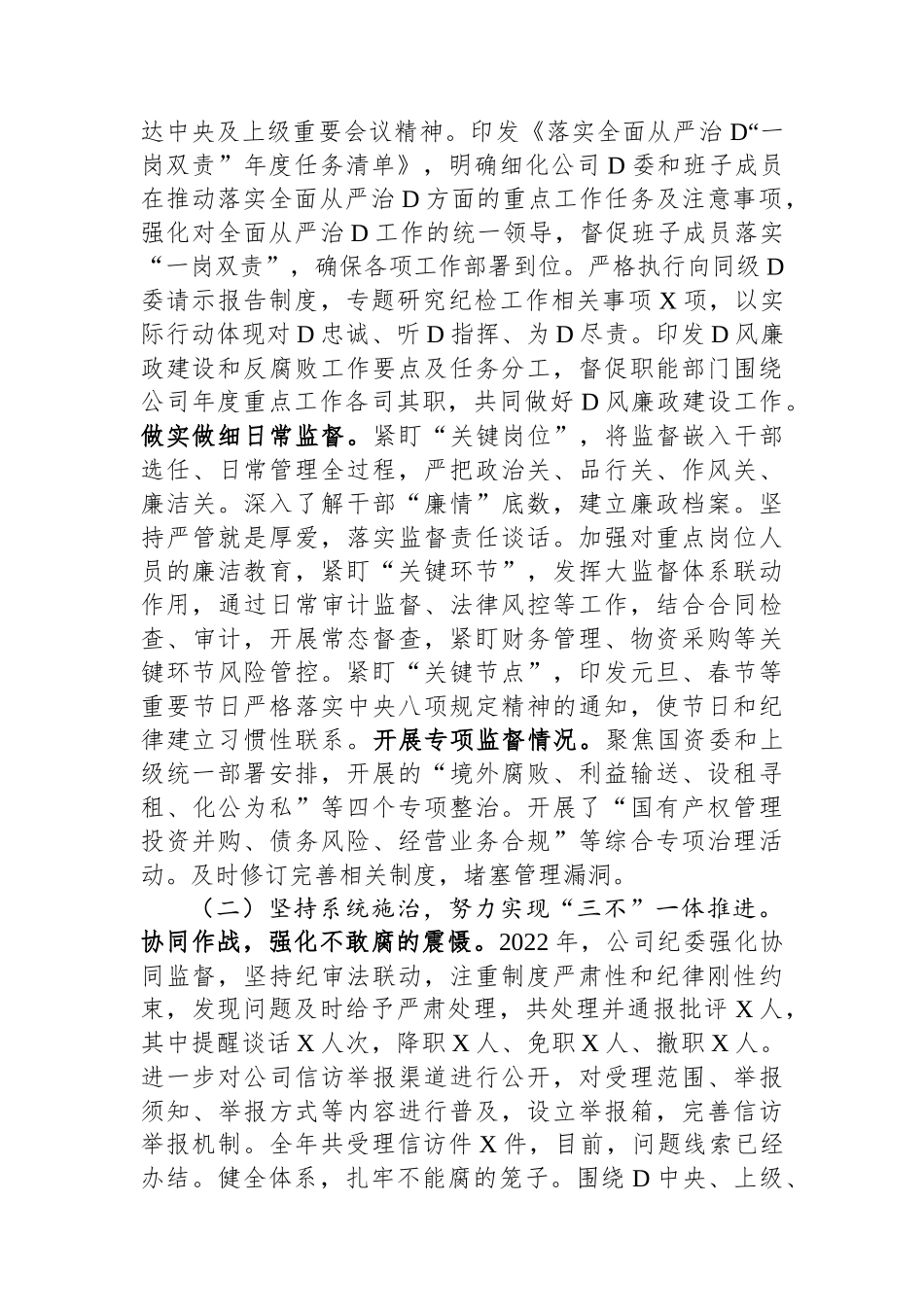 在公司2023年党风廉政建设和反腐败工作暨警示教育大会的报告_第2页