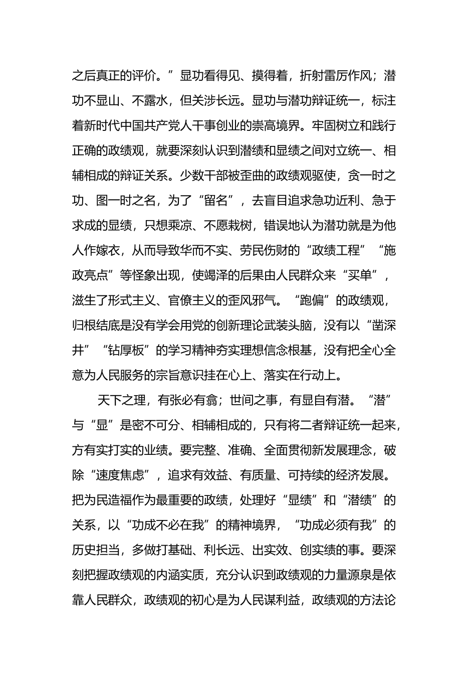 主题教育交流研讨发言提纲：树牢和践行正确政绩观，以新气象新作为推动高质量发展取得新成效_第2页