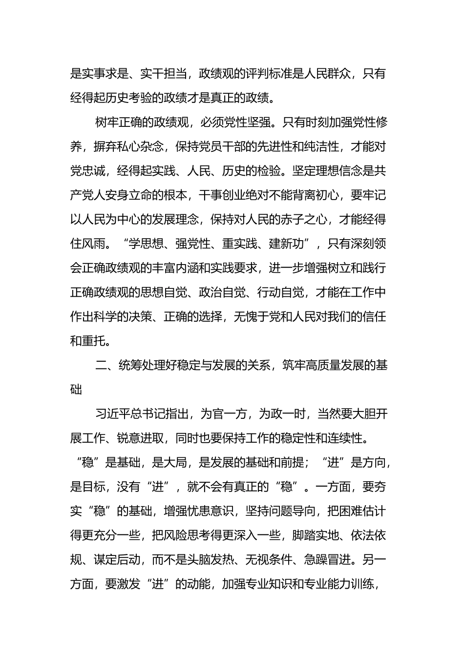 主题教育交流研讨发言提纲：树牢和践行正确政绩观，以新气象新作为推动高质量发展取得新成效_第3页