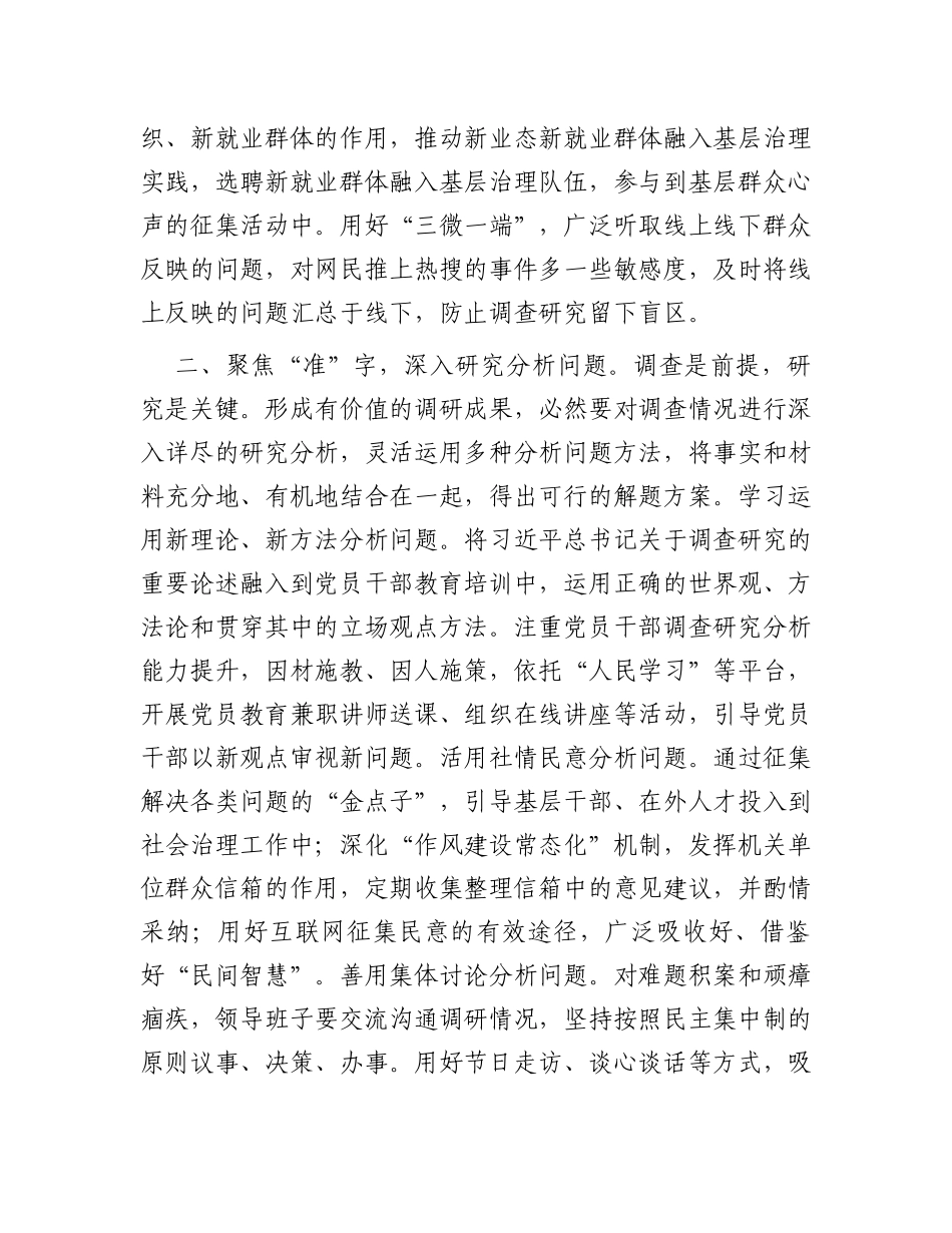 在调研成果汇报交流会上的发言_第2页