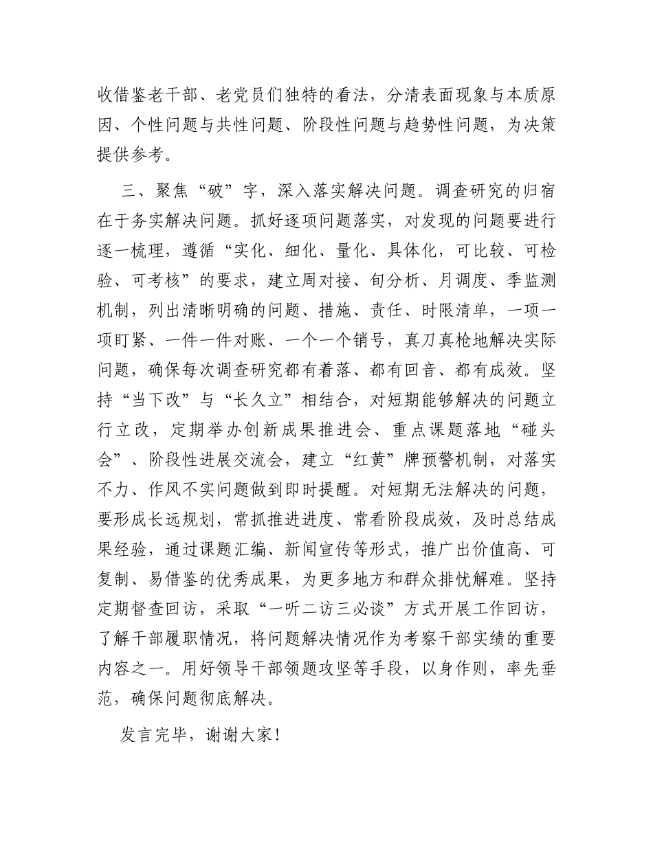 在调研成果汇报交流会上的发言_第3页