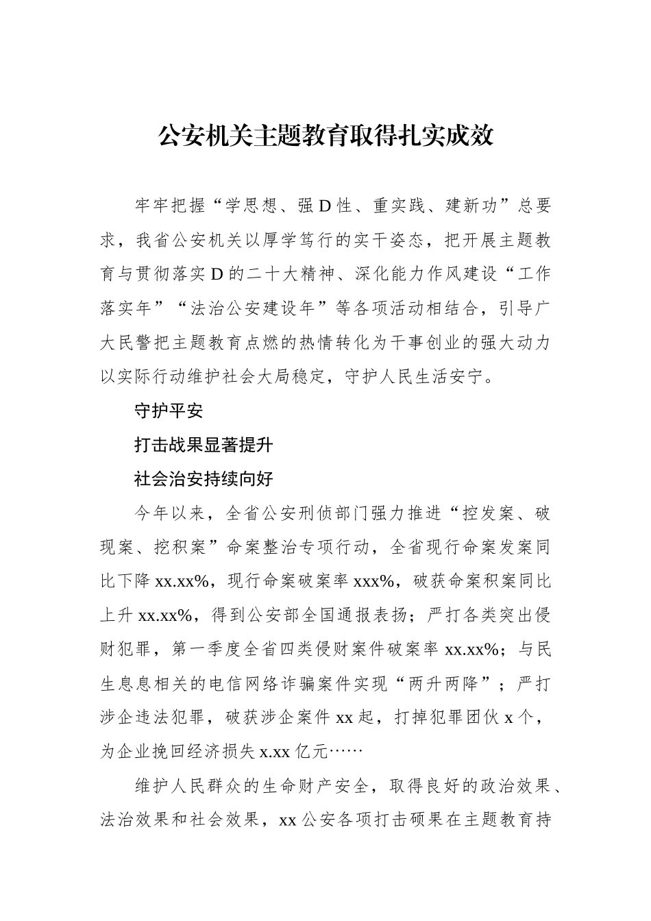 主题教育阶段性工作总结材料汇编（3篇）_第2页