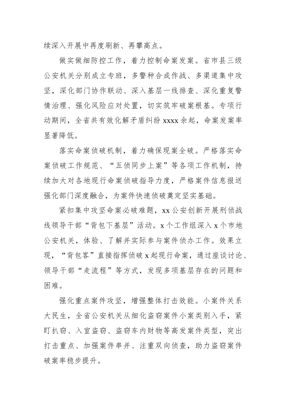 主题教育阶段性工作总结材料汇编（3篇）_第3页