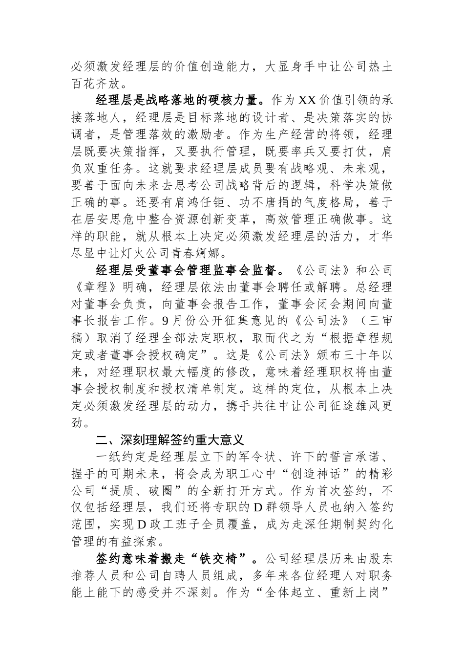 在公司经理层任期制和契约化管理签约会议上的讲话_第2页