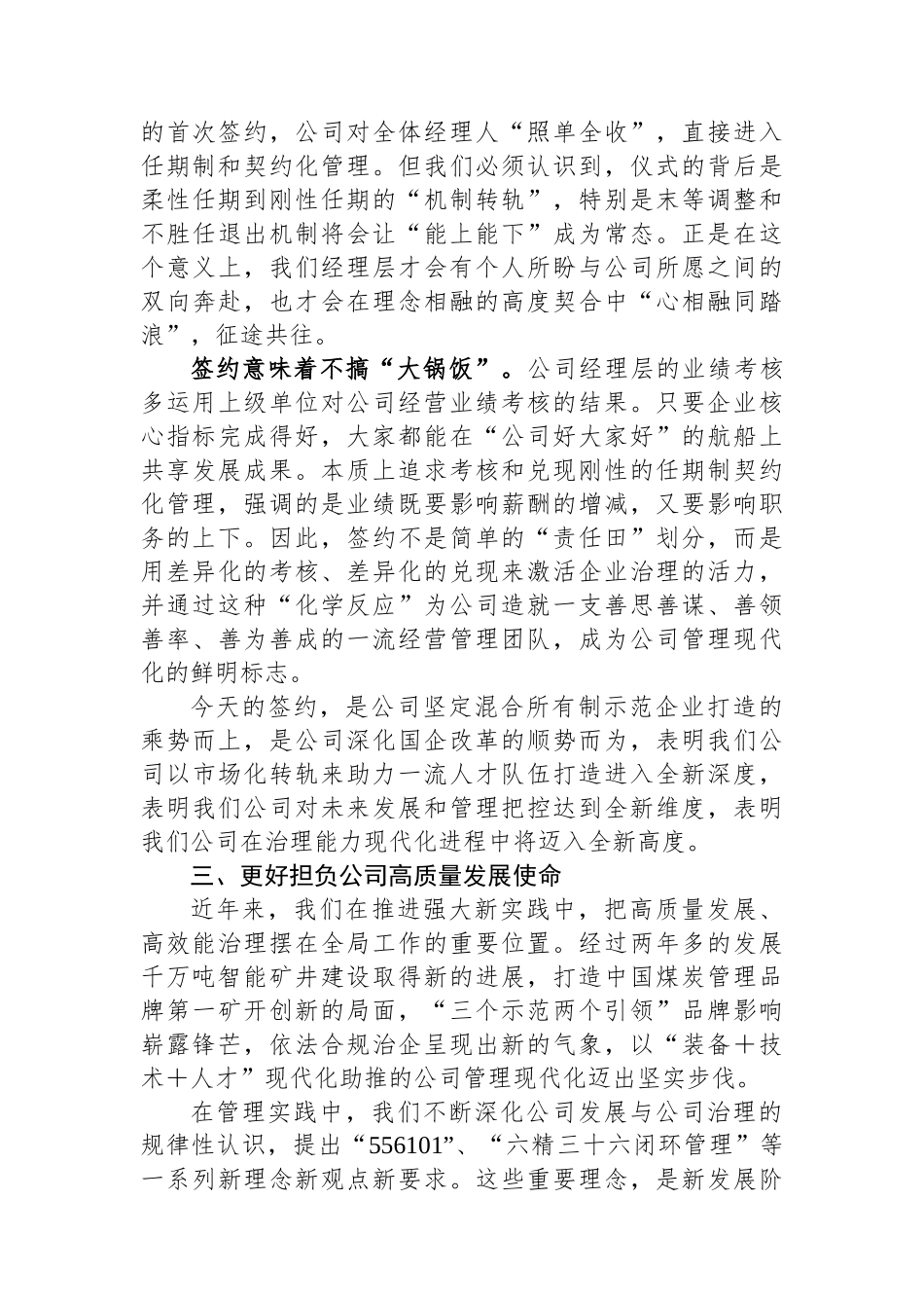 在公司经理层任期制和契约化管理签约会议上的讲话_第3页