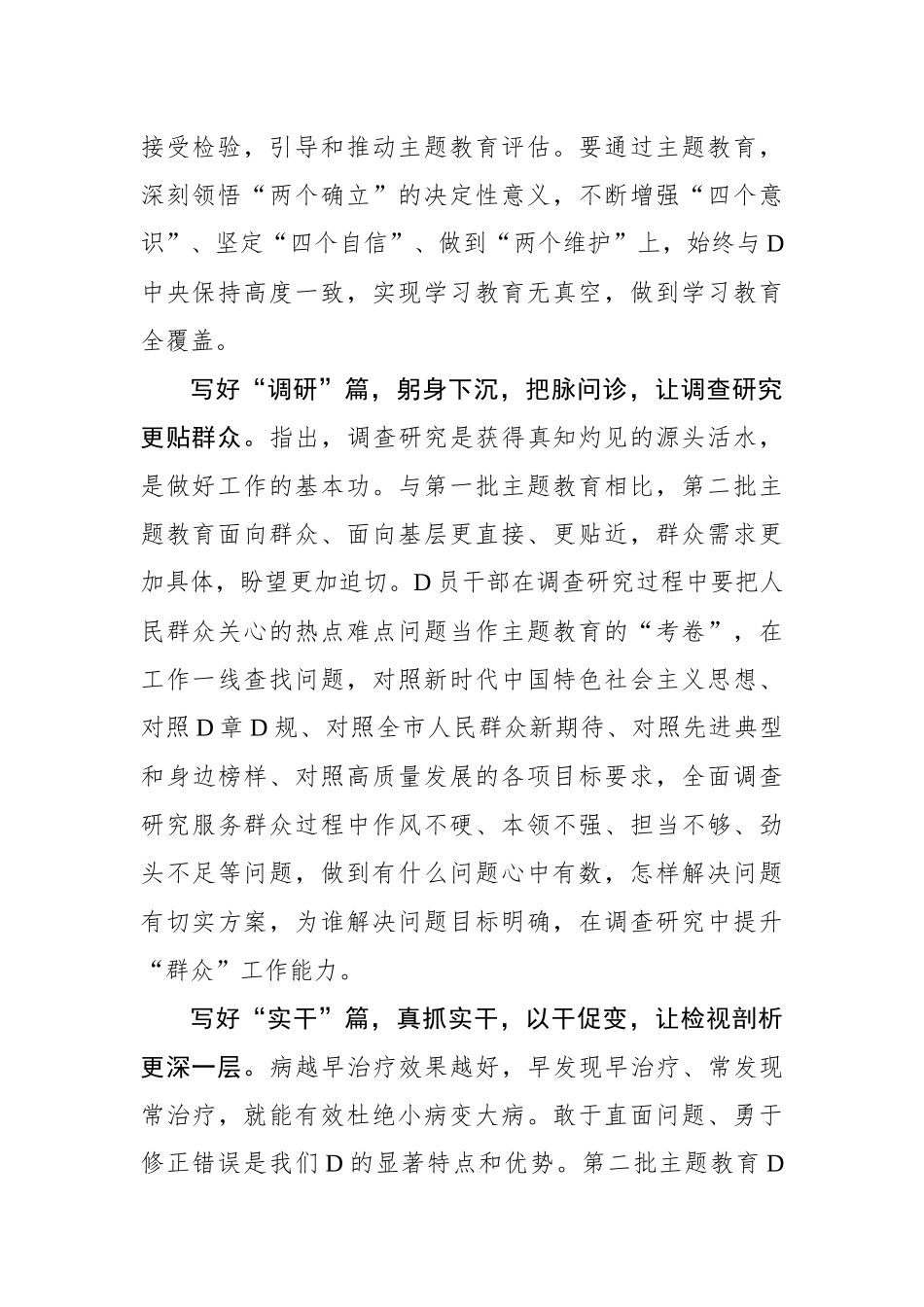 继往开来 写好第二批主题教育继续“文章”_第2页