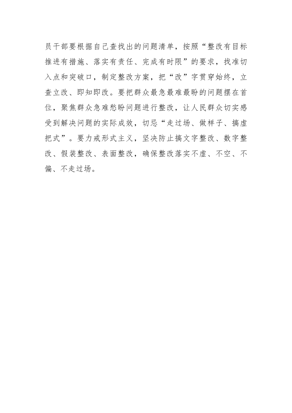 继往开来 写好第二批主题教育继续“文章”_第3页