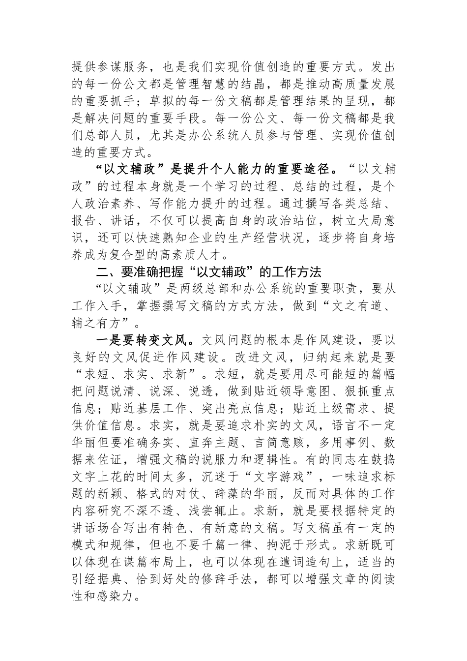 在公文写作与信息报送培训班上的致辞讲话_第2页