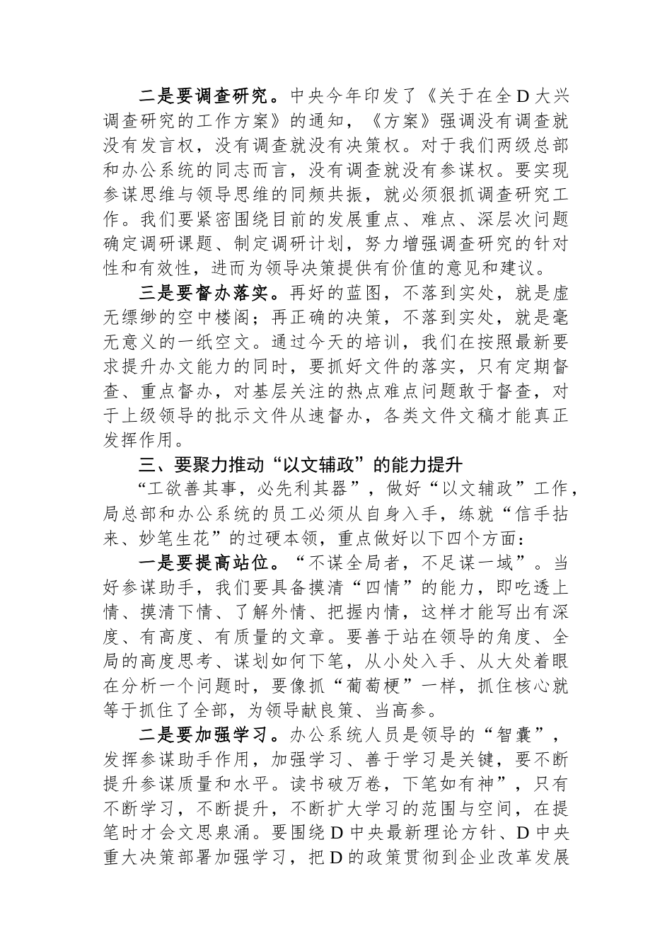 在公文写作与信息报送培训班上的致辞讲话_第3页