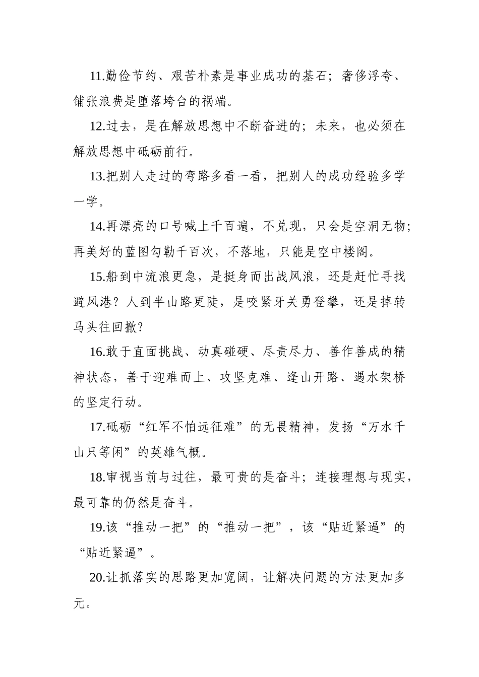 主题教育金句专辑对偶句100句_第2页