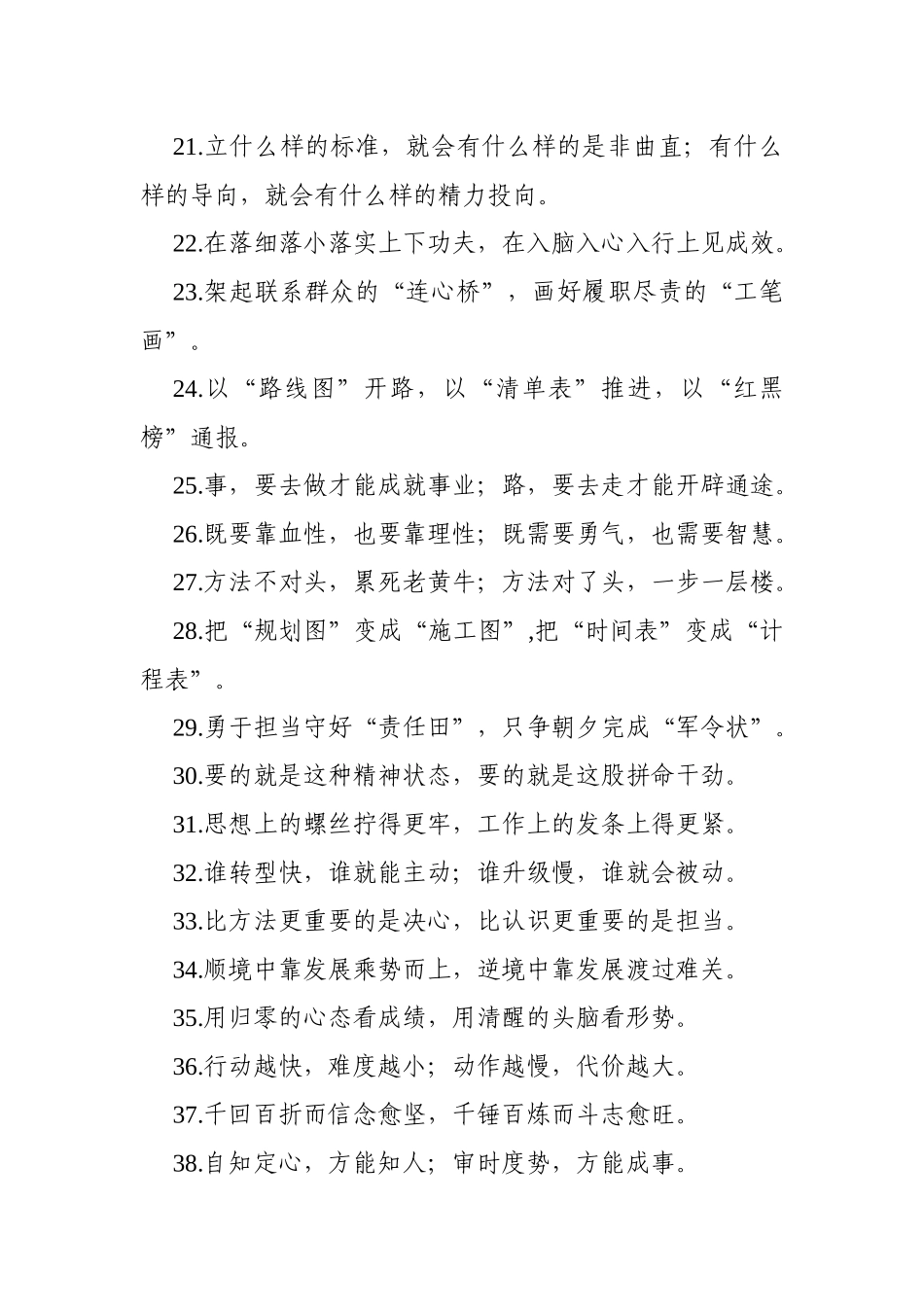 主题教育金句专辑对偶句100句_第3页