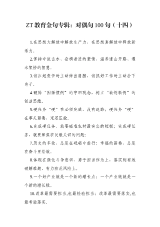 主题教育金句专辑对偶句100句