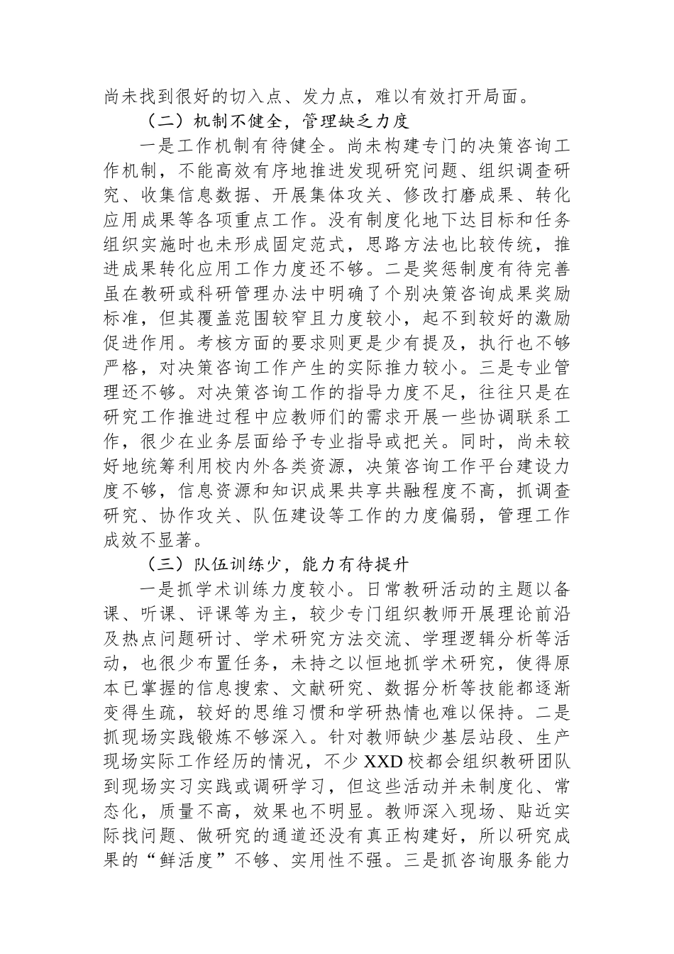 加强党校决策咨询工作的调研报告_第3页