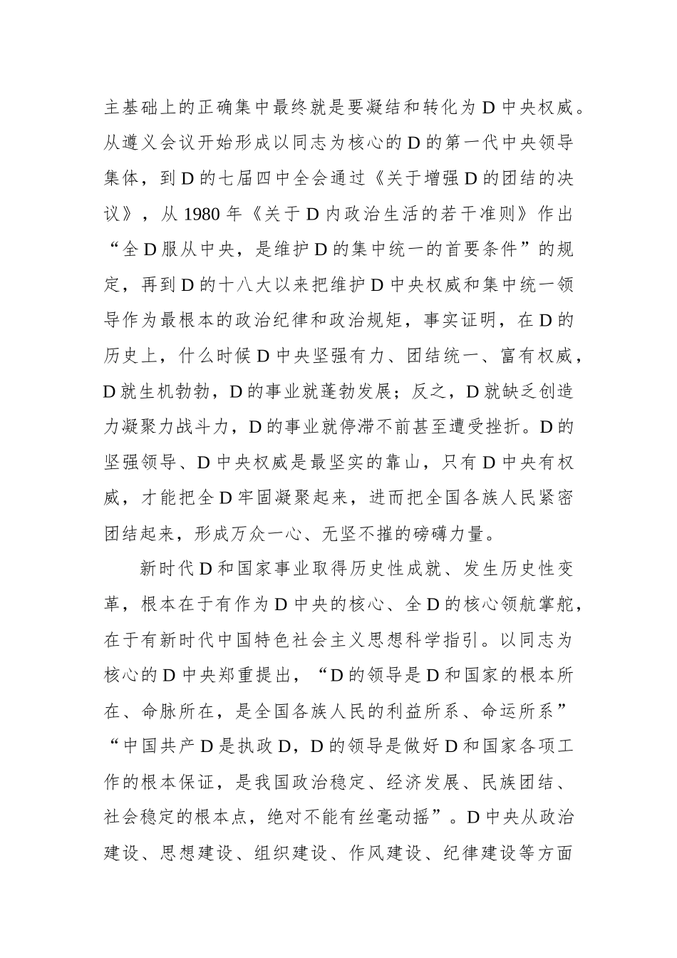 坚持和加强党中央集中统一领导_第3页