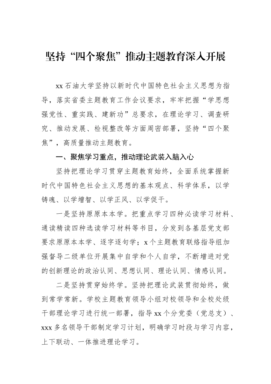 主题教育经验做法材料汇编（3篇）_第2页