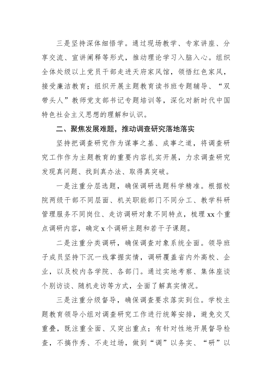 主题教育经验做法材料汇编（3篇）_第3页