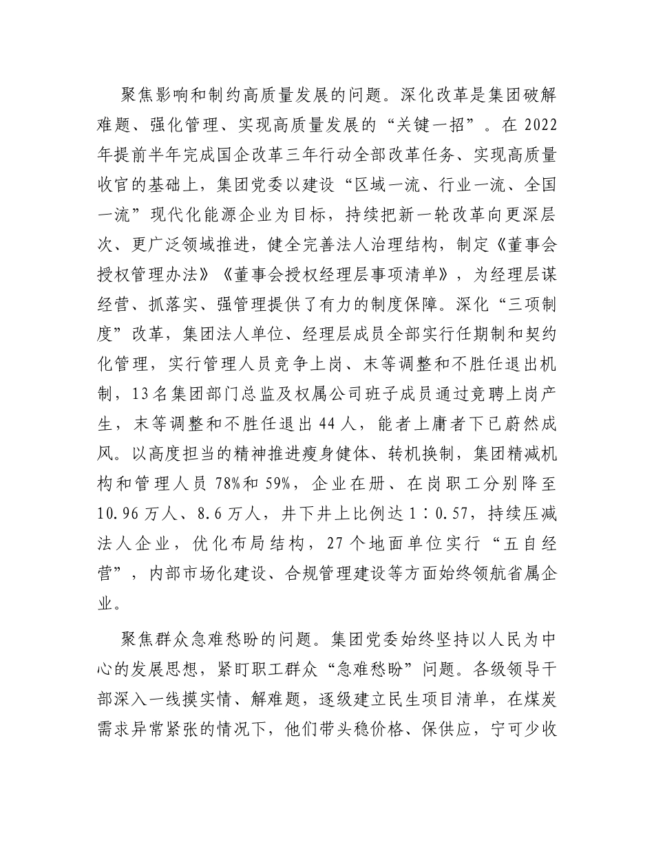 在国有企业主题教育座谈会上的汇报发言_第2页