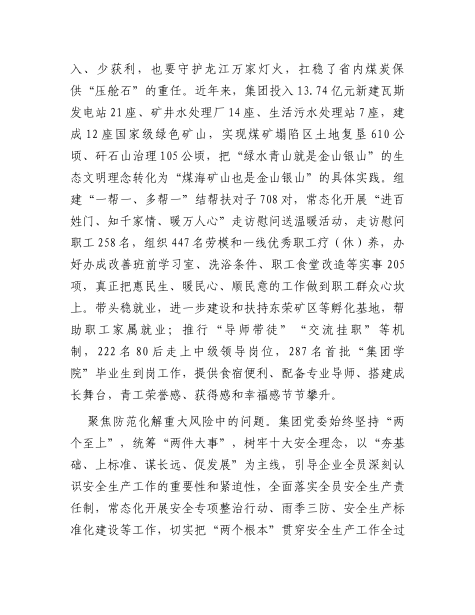 在国有企业主题教育座谈会上的汇报发言_第3页