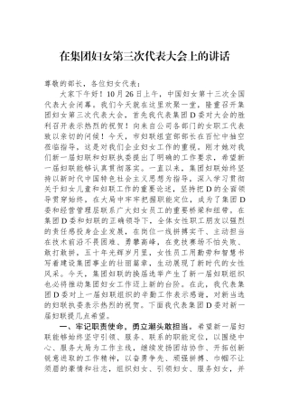 在集团妇女第三次代表大会上的讲话