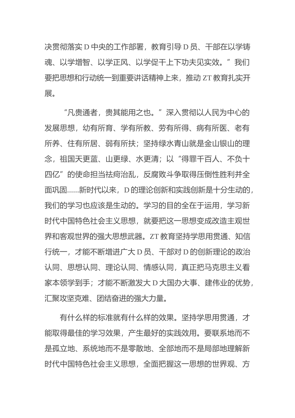 坚持学思用贯通、知信行统一——紧紧锚定开展主题教育的目标任务_第2页