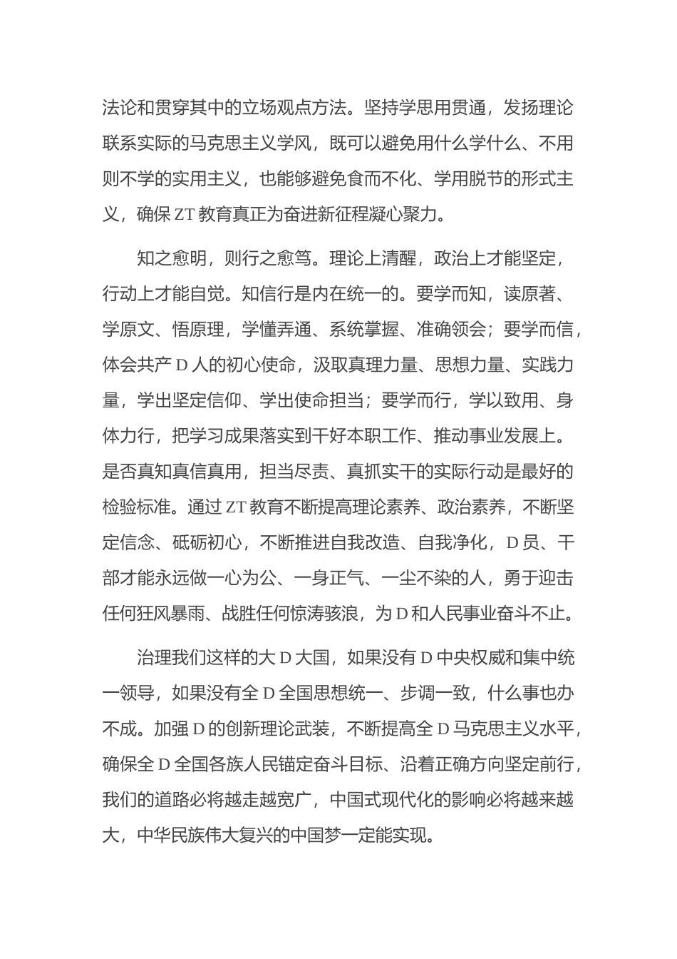 坚持学思用贯通、知信行统一——紧紧锚定开展主题教育的目标任务_第3页
